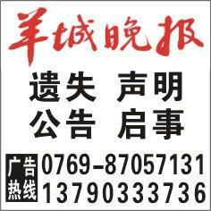 独家代理_独家代理供货商_供应独家代理东莞日报有哪些_独家代理价格_东莞时报,东莞日报广告部