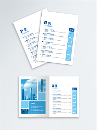 大气简洁蓝色地产商务风地产企业画册目录矢量图免费下载_psd格式_4961像素_编号43798740